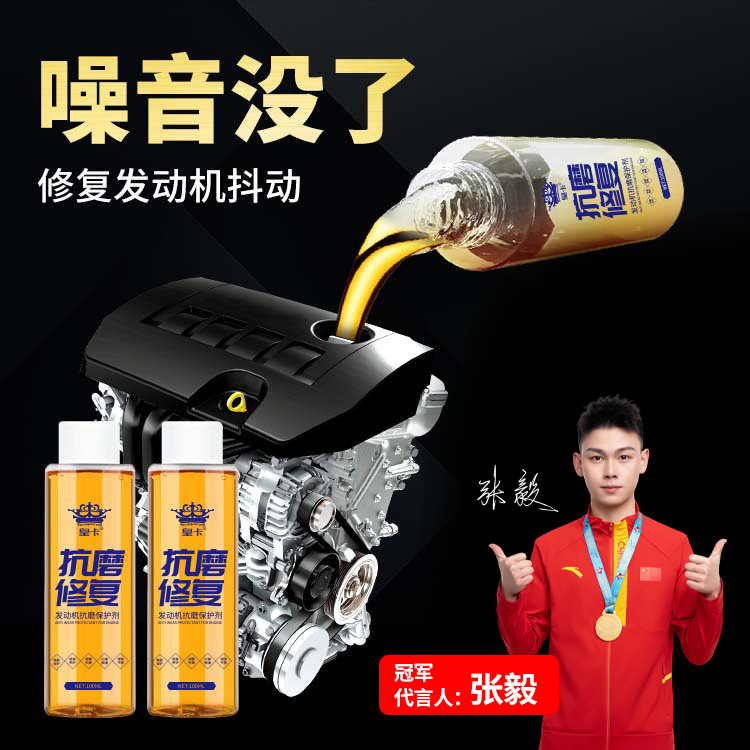 Car supplies engine anti-wear protective agent reduce burning oil strong noise reduction engine anti-wear repair agent