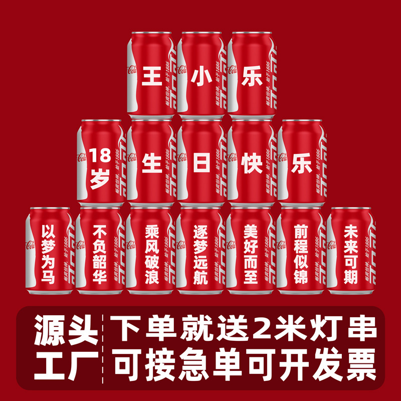 Кока-Кола с индивидуальной гравировкой логотипа эксклюзивный небольшой подарок для помолвки и дня рождения, подходит для новоселья и открытия стола