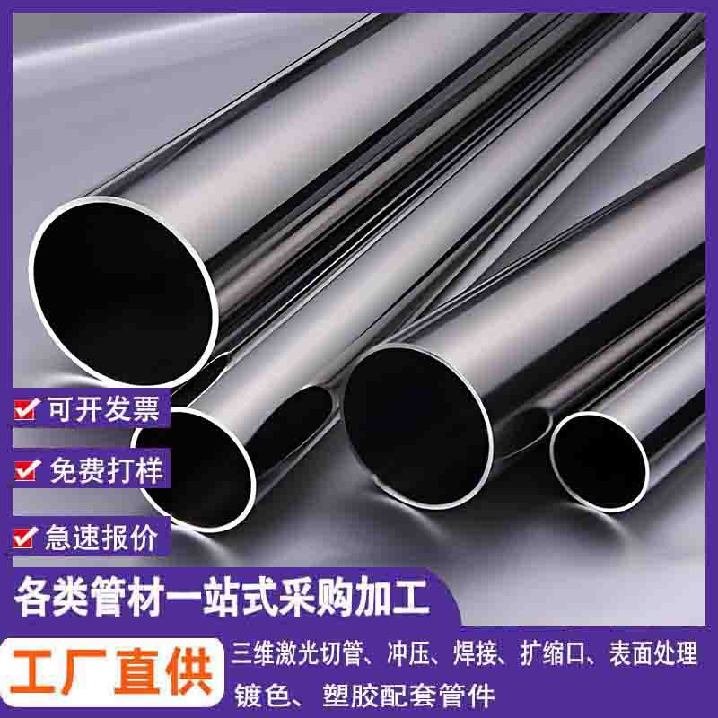 Трубы из нержавеющей стали 304, зеркальная полировка, круглые трубы, фитинги, обработка труб из нержавеющей стали 201