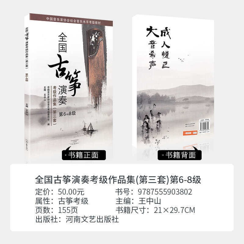 National Guzheng Performance Grading Collection Level 1-10 Guzheng Grading Textbook Basic Tutorial Supporting Video Course