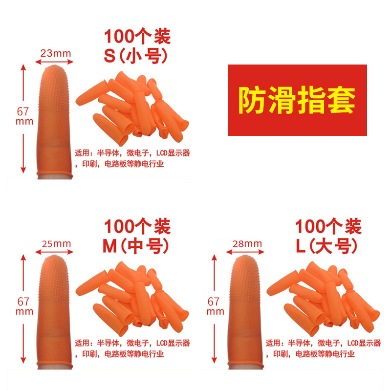 Wholesale disposable non-slip finger set thickened rubber finger set electronic factory industrial wear-resistant Finger Set