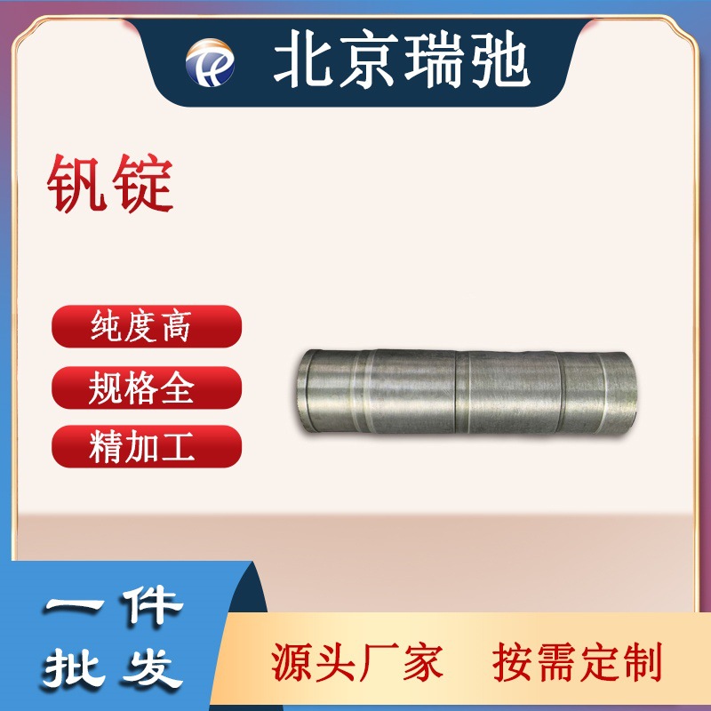 Ванадиевый слиток Ванадиевая мишень Мишень для распыления Металл высокой чистоты Научные исследования Эксперимент Высокочистый металл ванадия