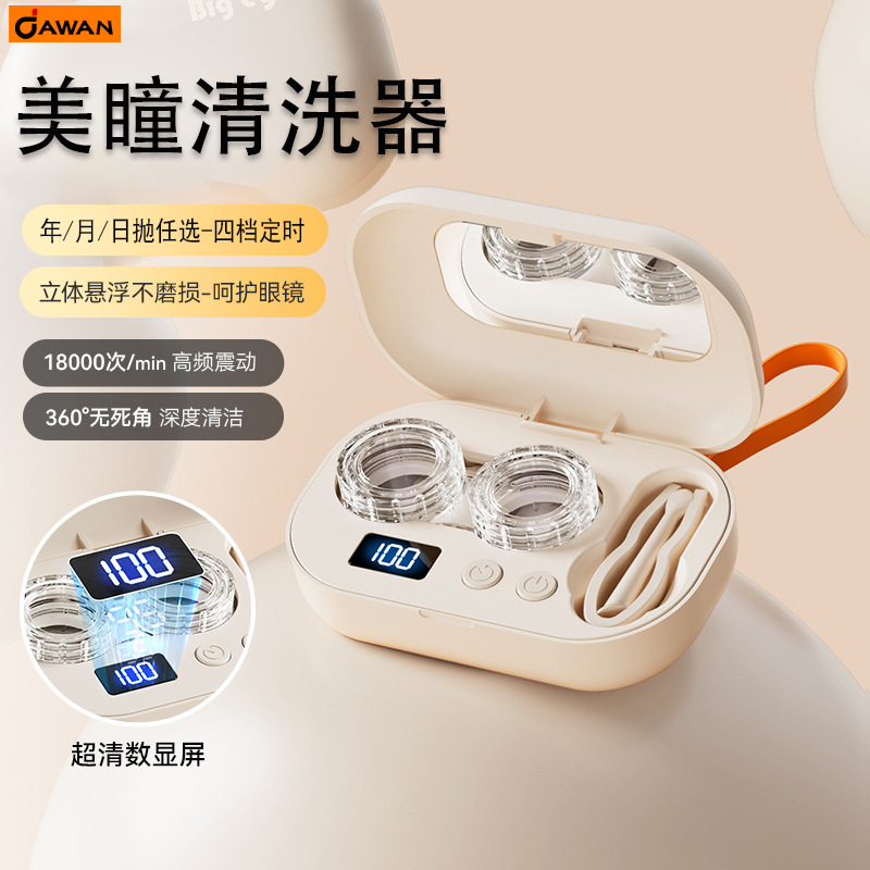 Новый очиститель для контактных линз, портативный, с высокой частотой вибрации