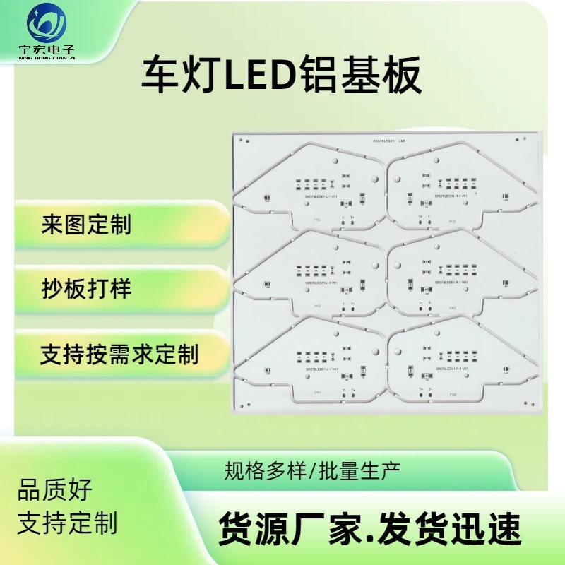 Алюминиевая основа для поворотного сигнала автомобиля, светодиодная печатная плата, устойчивая к высокой температуре, сильная тепловая диссипация, оптовая печатная плата