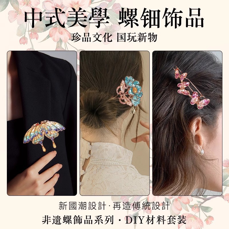 Intangible Cultural Heritage Mother of Mother and Mother Brooch diy Material Package Group Building Activity Warm-up Hand-made Butterfly Shell Jewelry Butterfly Decoration