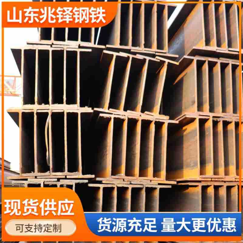 H-образная сталь Q235B, Q355B, горячекатаная, поддерживающие колонны