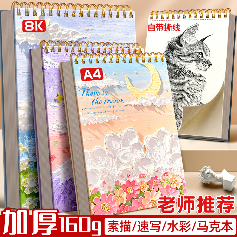 А4 скетчбук, толстая бумага, специальная книга для рисования