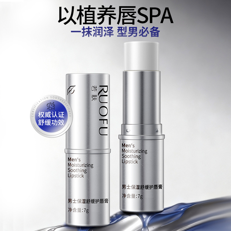 Ruofu Men's Lip Balm Moisturizing Soothing Lip Balm Autumn and Winter Moisturizing Anti-Drying Colorless Long-Lasting Moisturizing Lip Balm