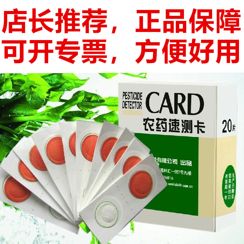 Тест-карта на остатки пестицидов Sanyong 20 штук Тест-карта на остатки пестицидов Тестовая бумага на остатки пестицидов Быстрый тест на остатки пестицидов
