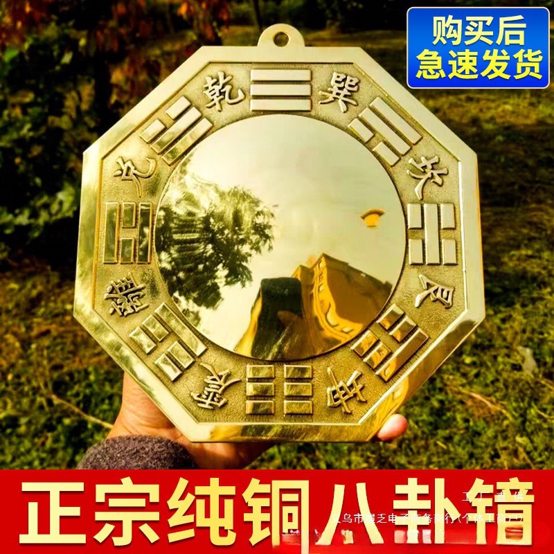 Зеркало с восемью триграммами из чистой меди, выпуклое и вогнутое, зеркало тайцзи для входных дверей и окон, подвесное украшение для дома, полностью медное