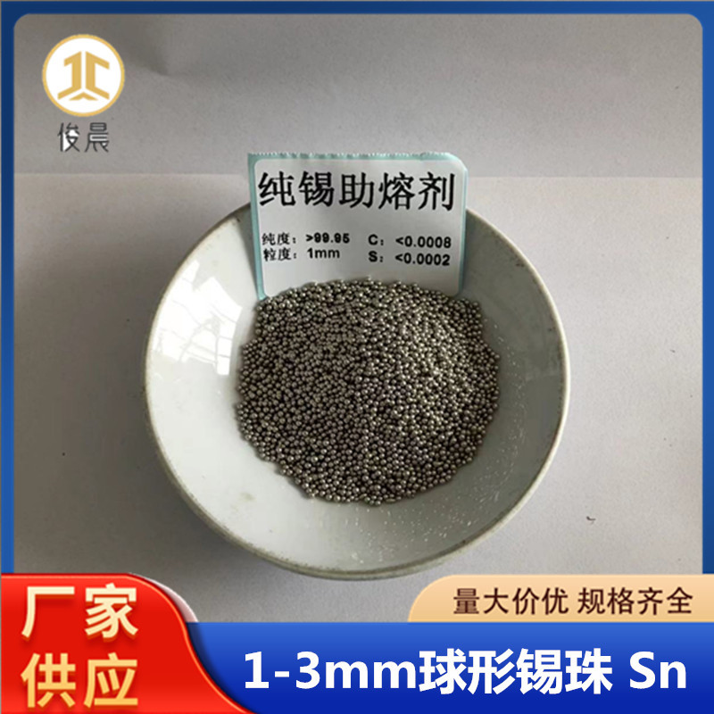 Pure Tin Melting Agent Carbon Sulfur Analyzer Measuring Agent Metal Tin Beads Electrolytic Single Tin Particles Tin Pills 1-3mm Tin Particles