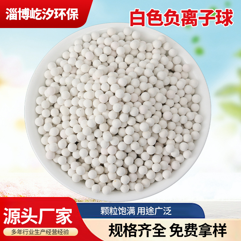 Белый отрицательный ионный шар, медицинский керамический шар, фильтр для душа, рыбоводство, зеленое растение, подушка, матрас, заполненный минерализованным шаром