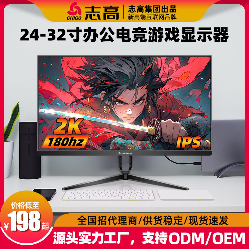 Chigo Brand 24 "2K180Hz Computer Monitor 27" E-Sports HD 32 "Ultra Thin IPS Curved Screen