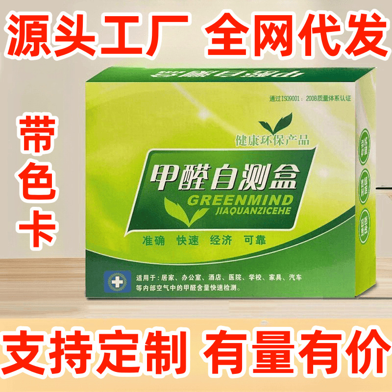 Тестовый набор для формальдегида, тестовая бумага, детектор формальдегида, самопроверка воздуха, реактив для теста
