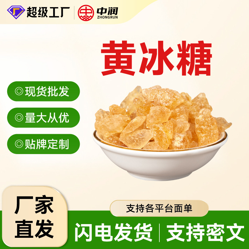 Желтый каменный сахар мелкий зернистый старый каменный сахар блок сахарного тростника поликристаллический желтый белый каменный сахар 5кг оптовая доставка фабрики