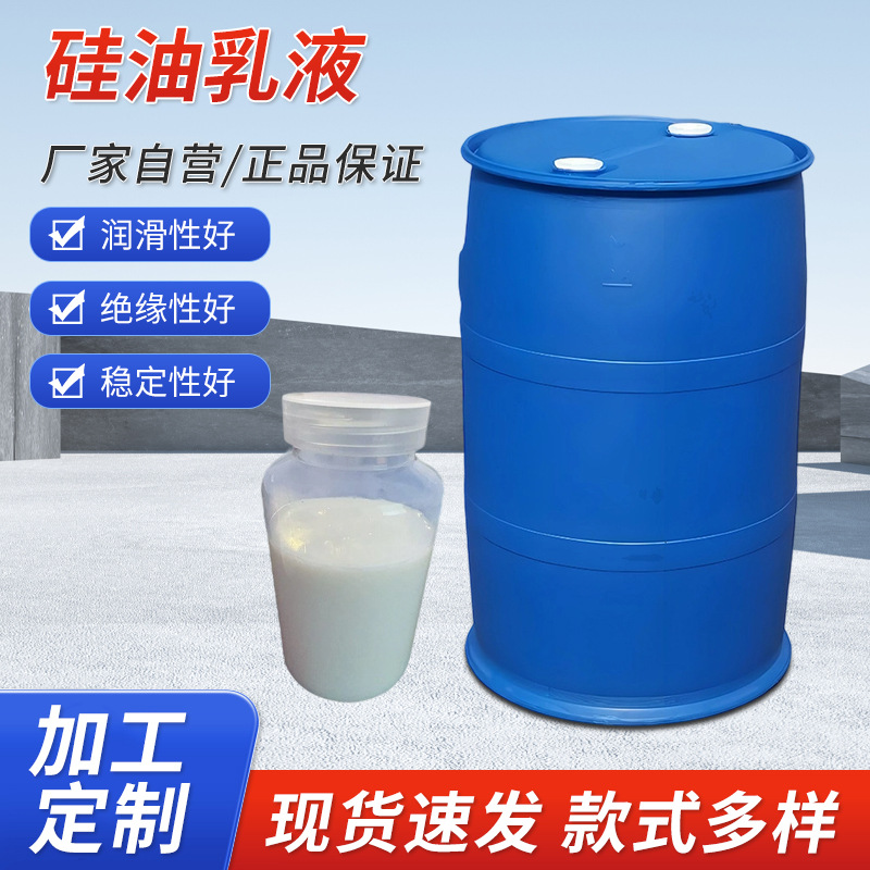 Эмульгированное силиконовое масло Диметилсиликоновое масло эмульгатор косметическое сырье эмульгированное силиконовое масло водорастворимое