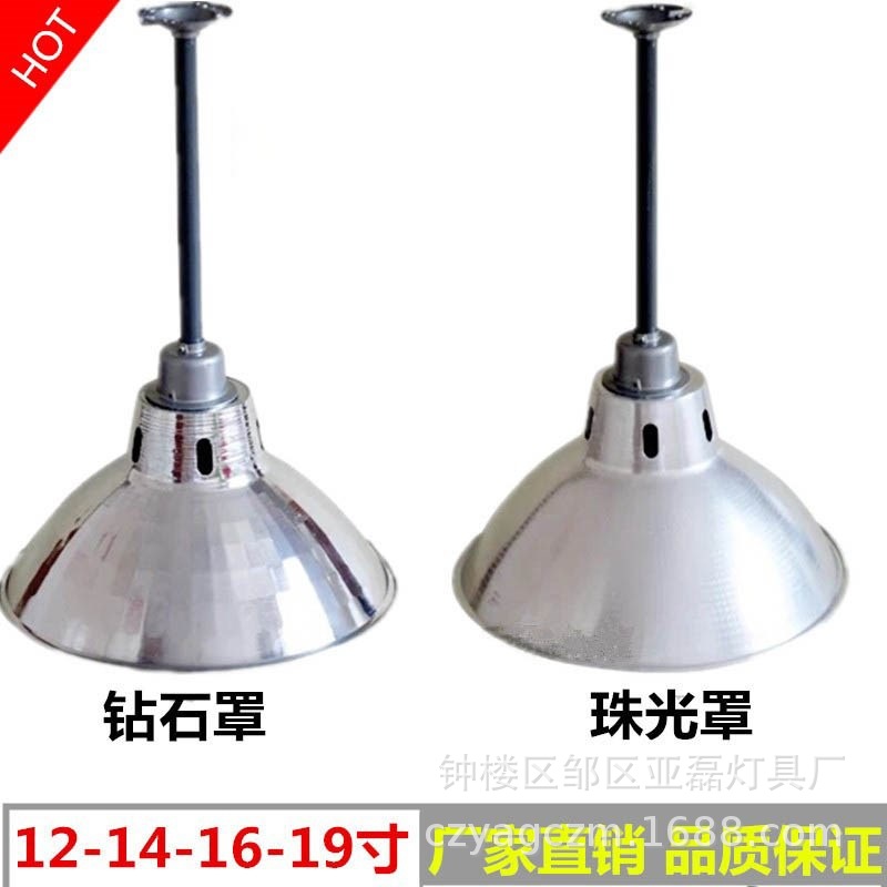 Aluminum factory cover workshop pendant lamp cover Pearl cover workshop lighting 16 inch industrial and mining lamp cover aluminum cover