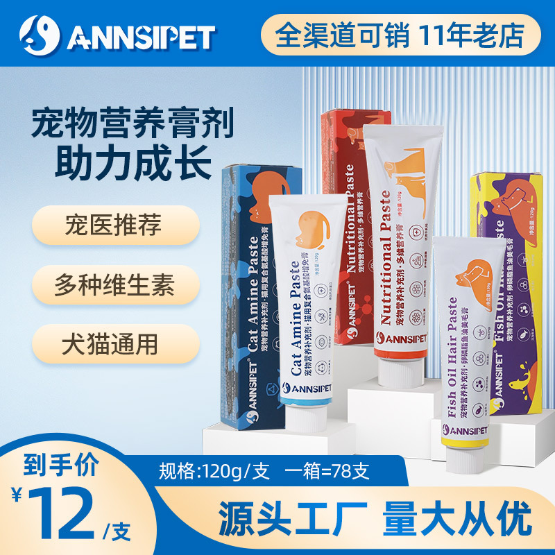 Pet Anshi Nutrient Cream 120g Dog Fish Oil Lecithin Cream Cat Lysine Nutrient Cream Pet Health Products