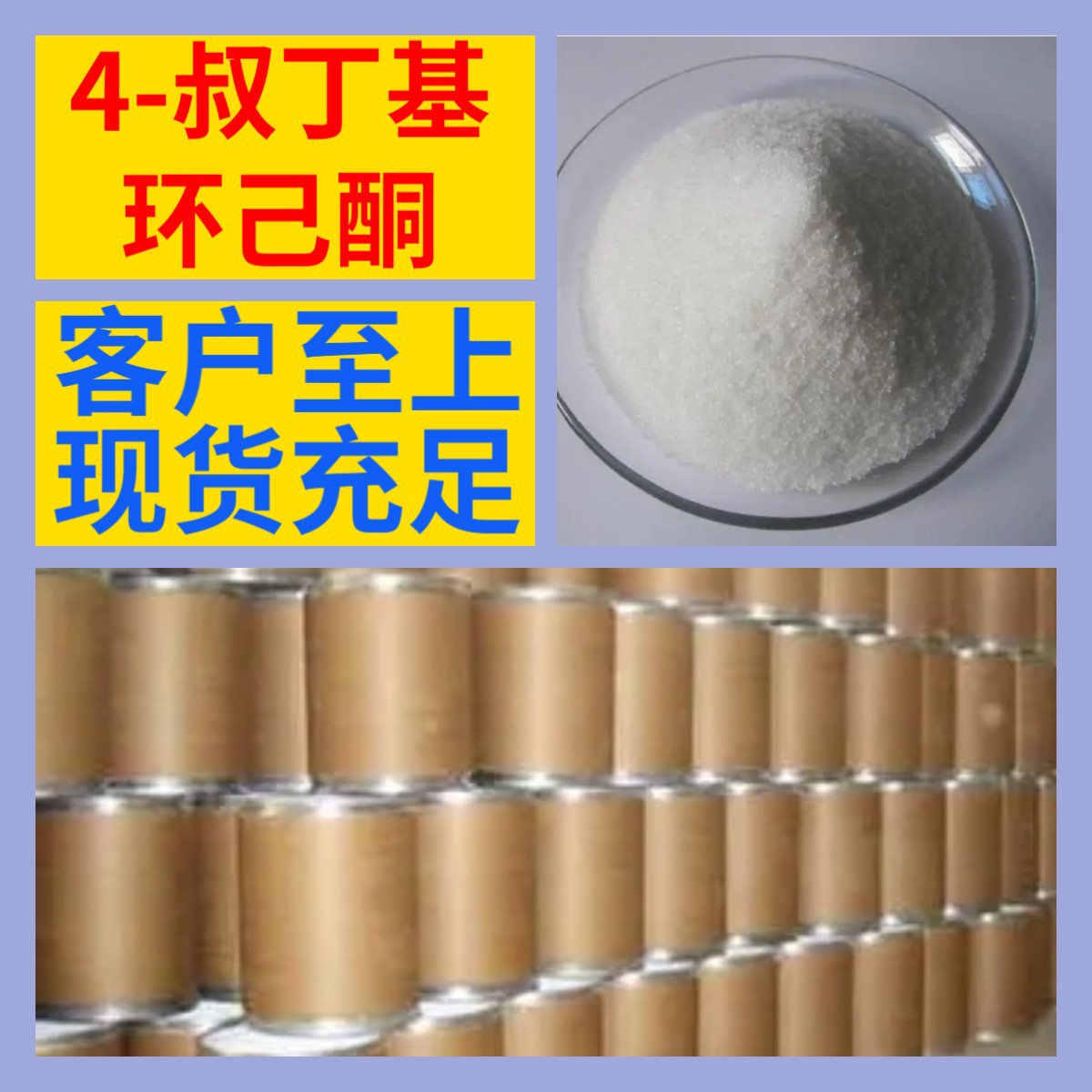 4-Бутилциклогексанон, химическая энциклопедия, прямая доставка по стране, ответ в Wechat за 1 минуту