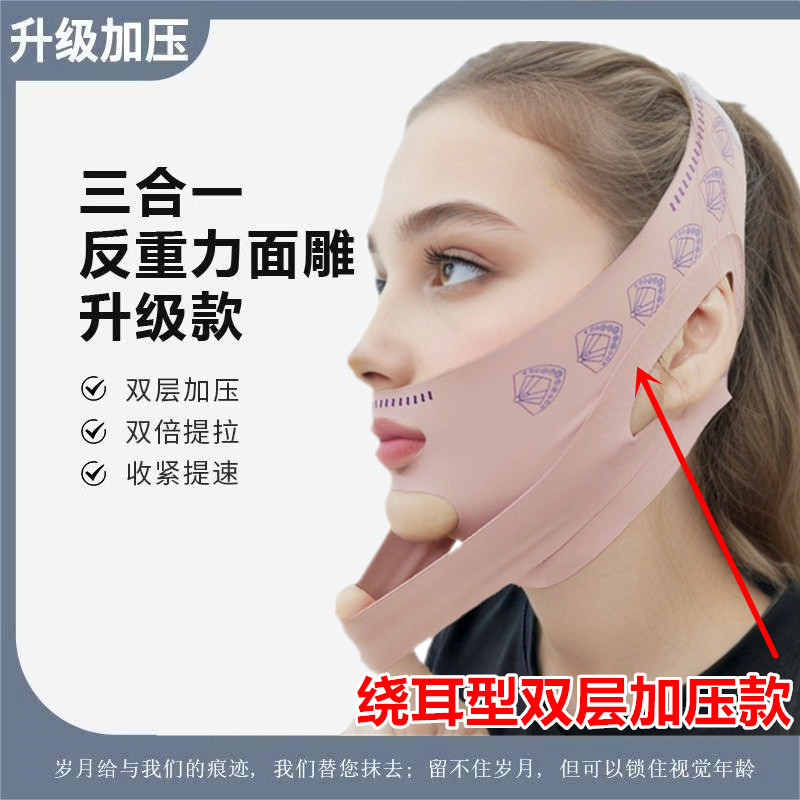 Cross-Border Ear-Loop Type Double-Layer Compression V-Face Mask for Lifting and Tightening the Face, Improving Nasolabial Folds and Double Chin, V-Face for Men and Women