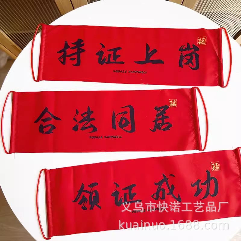 Wedding Engagement Photo Props New Chinese Hand Flag Banner License Registration Background Decoration Wedding Door Blocking Game