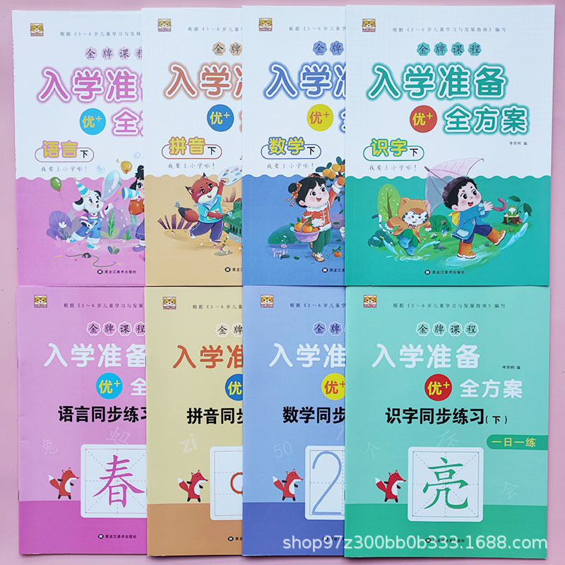 Полный план подготовки к поступлению, второй том учебника для дошкольников, язык, математика, пиньинь, книга для практики