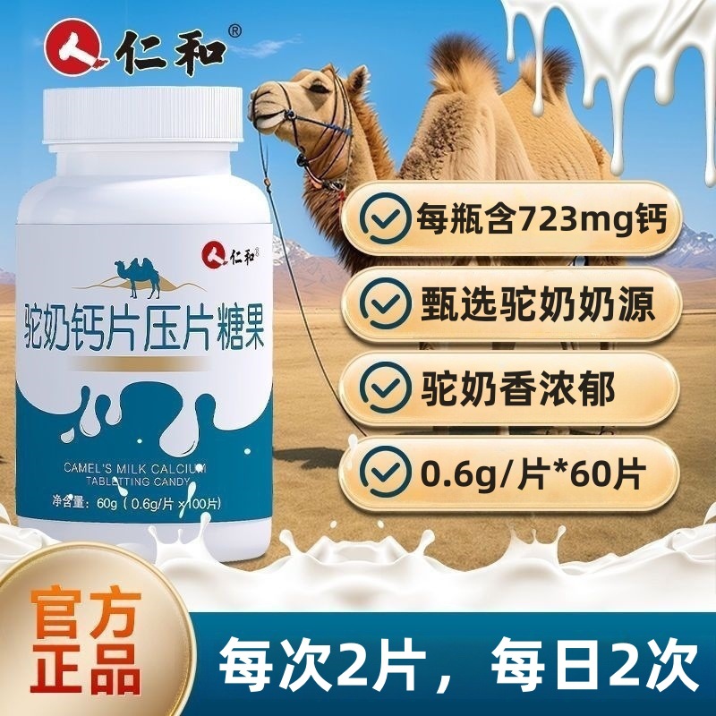 Таблетки кальция Ren. и верблюжьего молока, официальная подлинная продукция, для детей, подростков, средних и пожилых людей