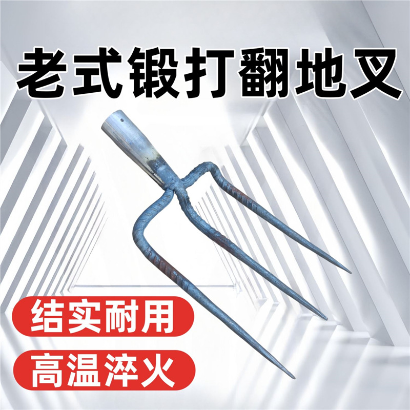 Old-fashioned ground-digging steel fork, ground-turning fork, agricultural soil-loosening artifact, three-strand fork, three-tooth fork, two-tooth fork, straw fork