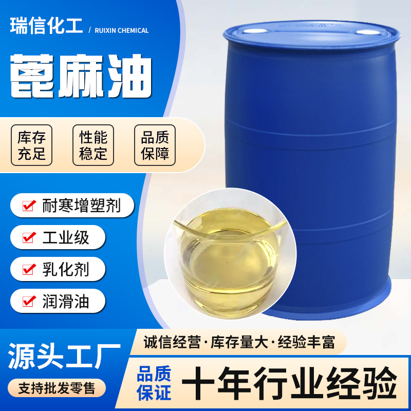 обработка и индивидуальная настройка касторового масла, высококачественное рафинированное (первый сорт) индийское касторовое масло, косметического класса