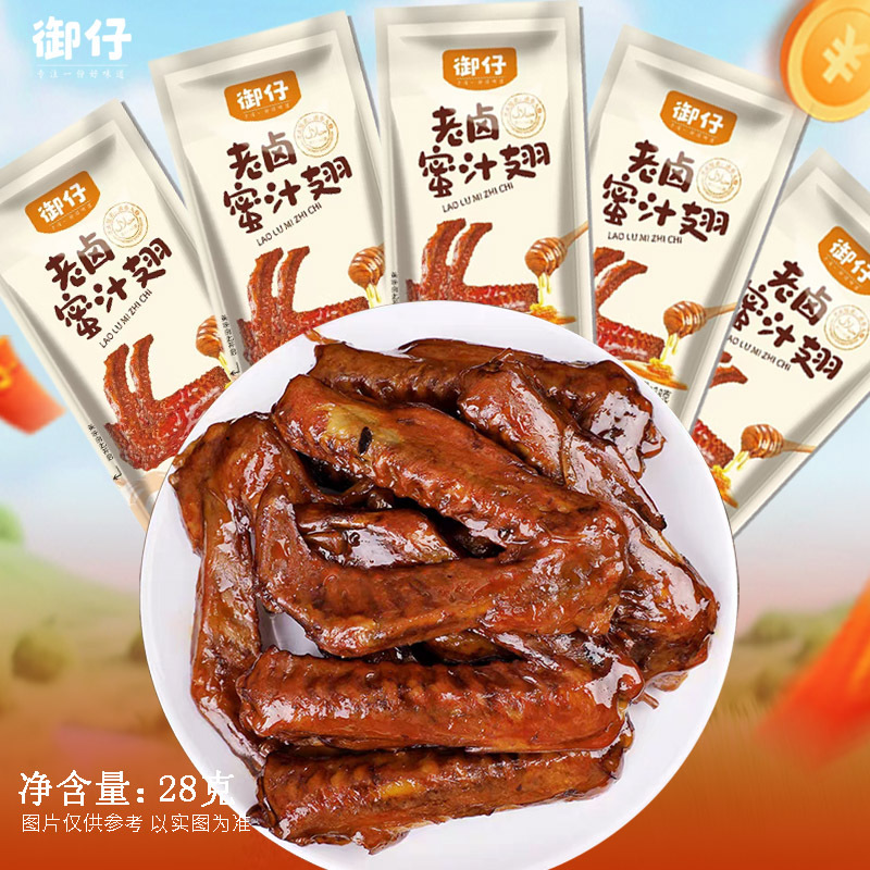 Бесплатная доставка Yu Zai 28г старые медовые острые крылья, закуска для офиса с низким содержанием жира, оптовая готовая еда