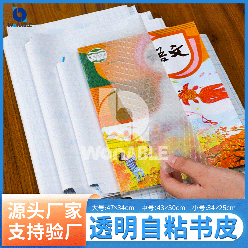 Прямые продажи с фабрики матовая обложка для книг самоклеящаяся пленка для обложек A4/16K/25K оптовая продажа