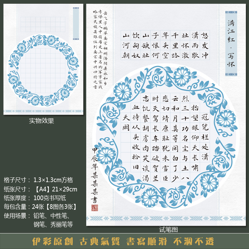 A4 Hard Pen Calligraphy Works Paper National Exhibition Students Adult Writing Practice Competition 1.3 Square National Style Retro