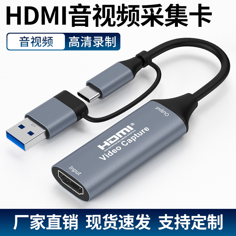Прямые продажи с завода USB двойной головы к HDTV видеозахватная карта Type-C Usb2.0 два в одном высокое разрешение 4K игры