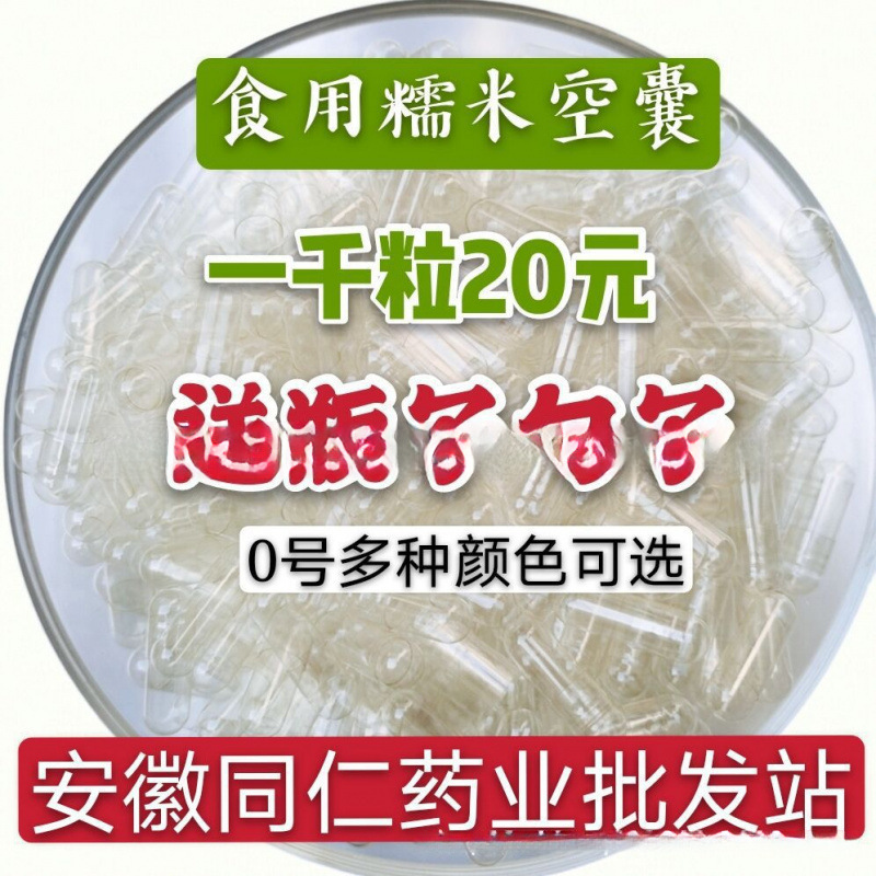 Капсулы 0 # 1 #, клейкие капсулы, пустые капсулы, оптовые пустые съедобные растительные оболочки