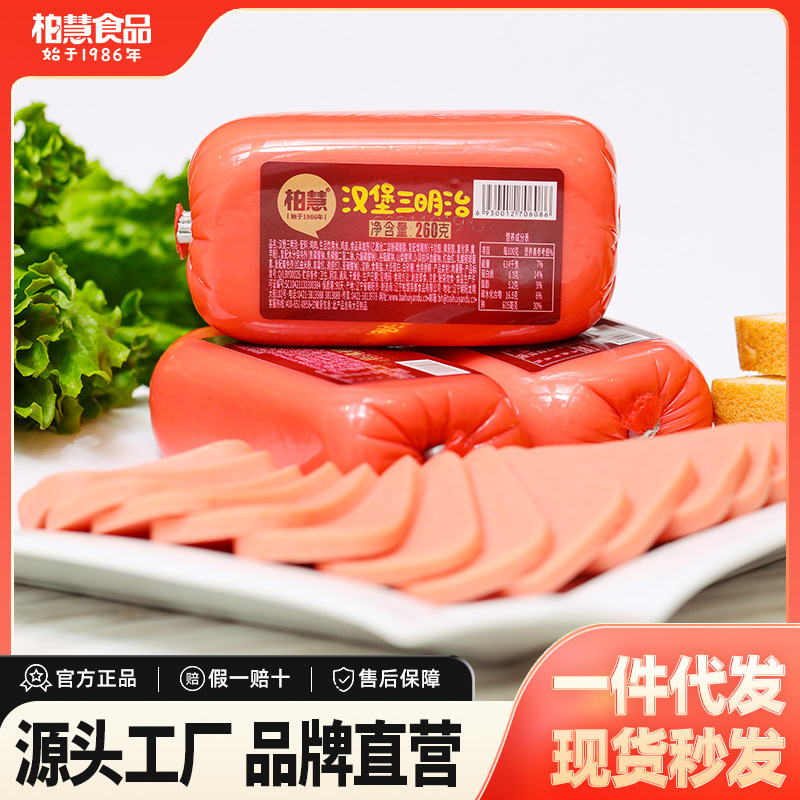 Baihui sausage ham square leg western sliced luncheon meat 260g sandwich chafing dish meat products wholesale distribution