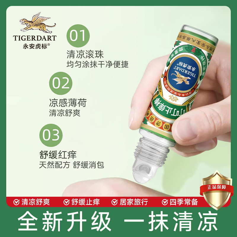 Yong'An Tiger Label Ding Anti-Itch Stick Liquid Roll-On Nose Tong Refreshing Itching and Repelling Mosquitoes Students Are Sleepy in Class
