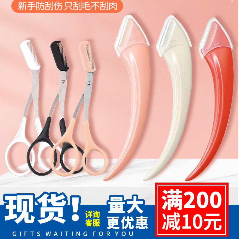 Нож для стрижки бровей для начинающих, специальный нож для удаления волос оптом