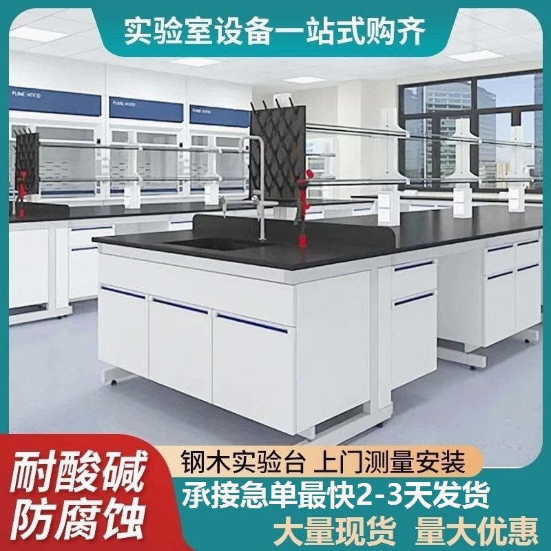 Experimental Bench Room All-Steel Central Bench Equipment Fume Hood Chemistry Room Pp Physical and Chemical Board School Side Bench Workbench