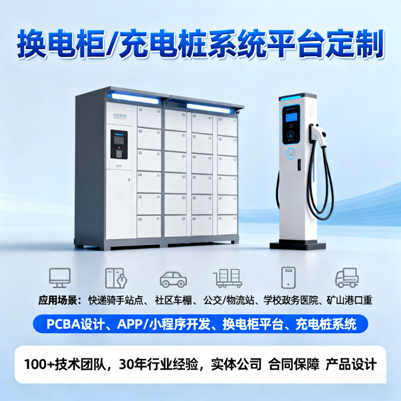 Commercial-Grade Battery Exchange Cabinet System Shared Charging Pile High-Concurrency Iot Platform Revenue-Sharing App and Mini-Program Development