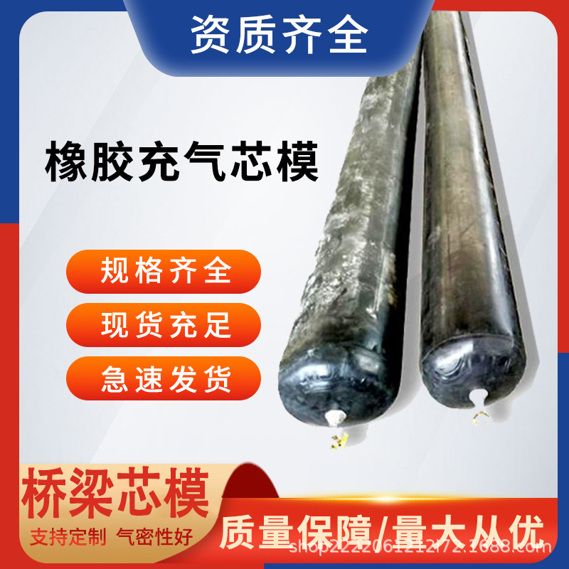 Manufacturer of Construction Core Molds, Bridge Inflatable Core Molds, Prefabricated Hollow Beam Plates, Rubber Inflatable Airbags, Concrete Airbags