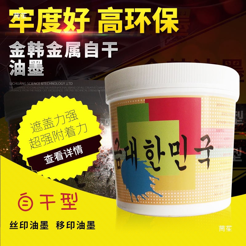 Metal Self-Drying Ink, No-Bake Screen Printing, Stainless Steel Pad Printing, Iron and Aluminum Hardware Spray Painting, Strong Surface Fastness