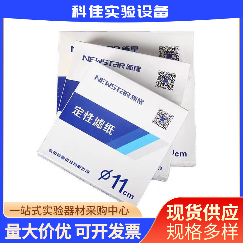 Xinxing Round Test Paper Slow Fast 7/9/11/12.5/15/18cm Hangzhou Xinxing Qualitative Filter Paper
