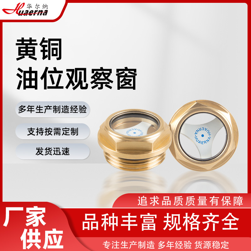 Оптовая гидравлическая машина компрессор редуктор насосные аксессуары ввинчиваемое латунное масляное зеркало масляное окно масляная метка масляное зеркало шестигранное