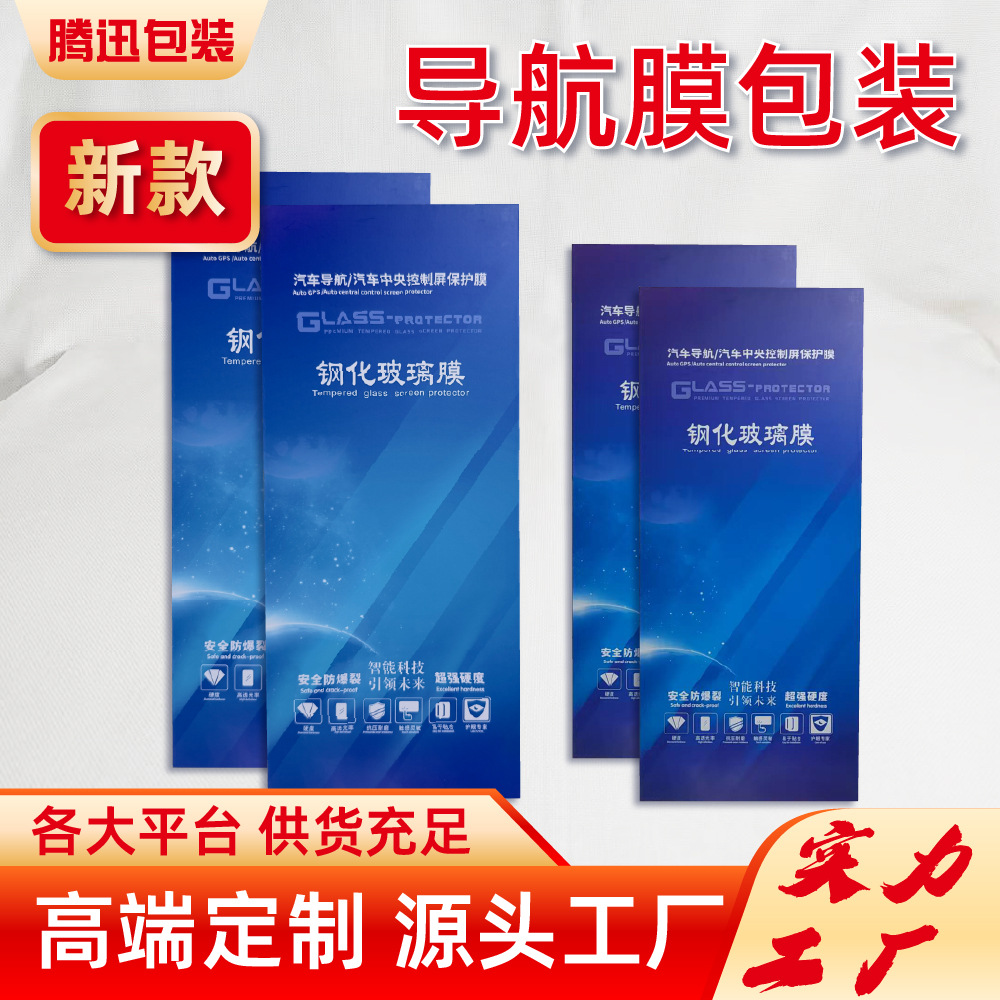 Упаковка для навигационной пленки, деревянная коробка, подарочная коробка для навигационной пленки, защитная пленка, жесткая коробка, нейтральный кросс-бордер, настраиваемый логотип