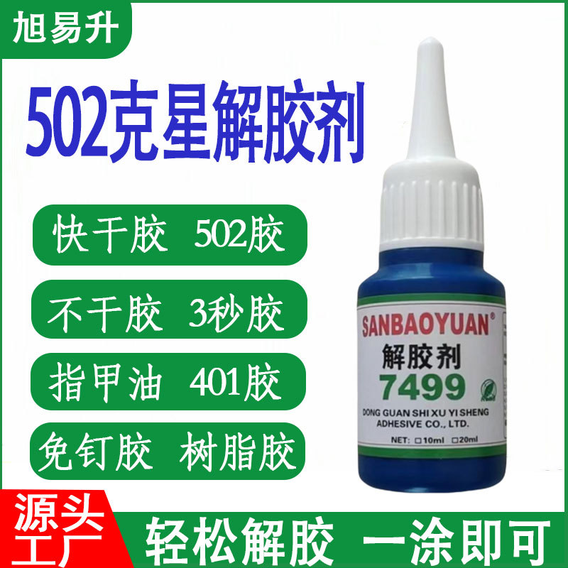 Мощное чистящее средство, удалитель клея 502, двусторонний скотч, аб клея, смола, промышленный ацетон, удалитель клея