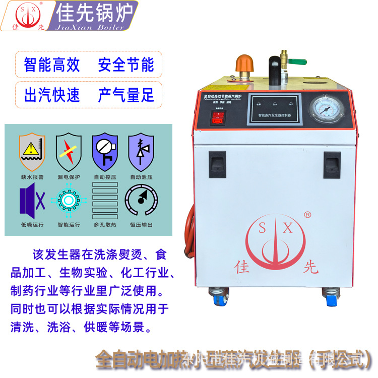 Electric Boiler Jiaxian Fully Automatic Steam Machine Small Boiler Commercial Fast Heating Durable Portable Steam Iron