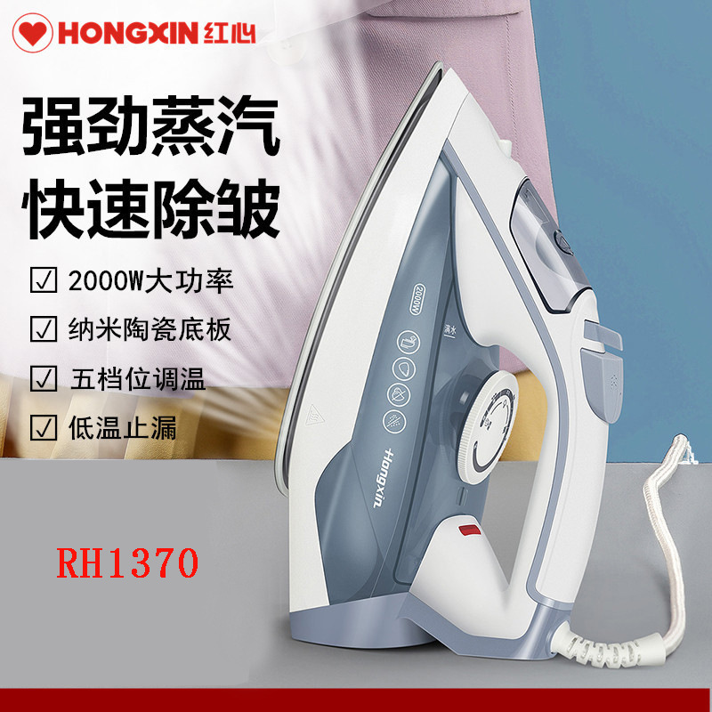 Электрический утюг Shanghai Red Heart RH1370, ручной паровой утюг для одежды, высокомощный утюг