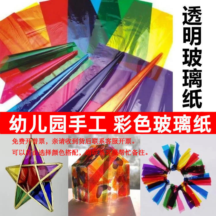 Прозрачный цветной целлофан для ручной работы, материалы для игр со светом и тенью в детском саду