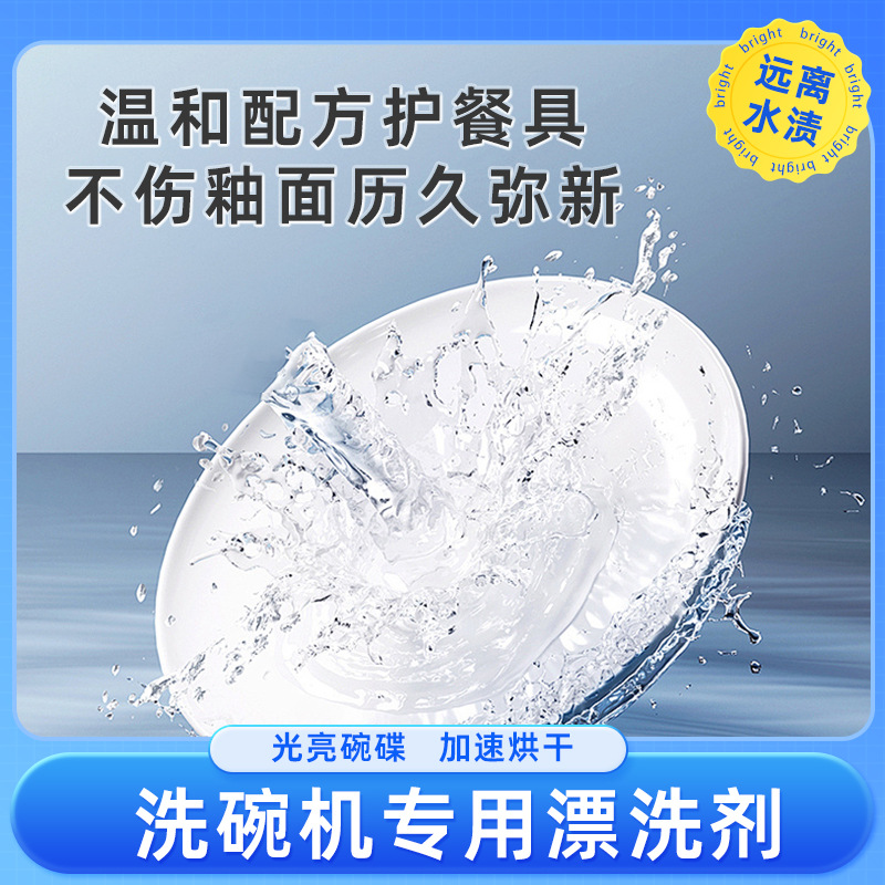 [Qing Soap Mother] Dishwasher Rinse Agent Universal 500ml Special Multi-Effect Dish Agent Waterproof Mark Brightener