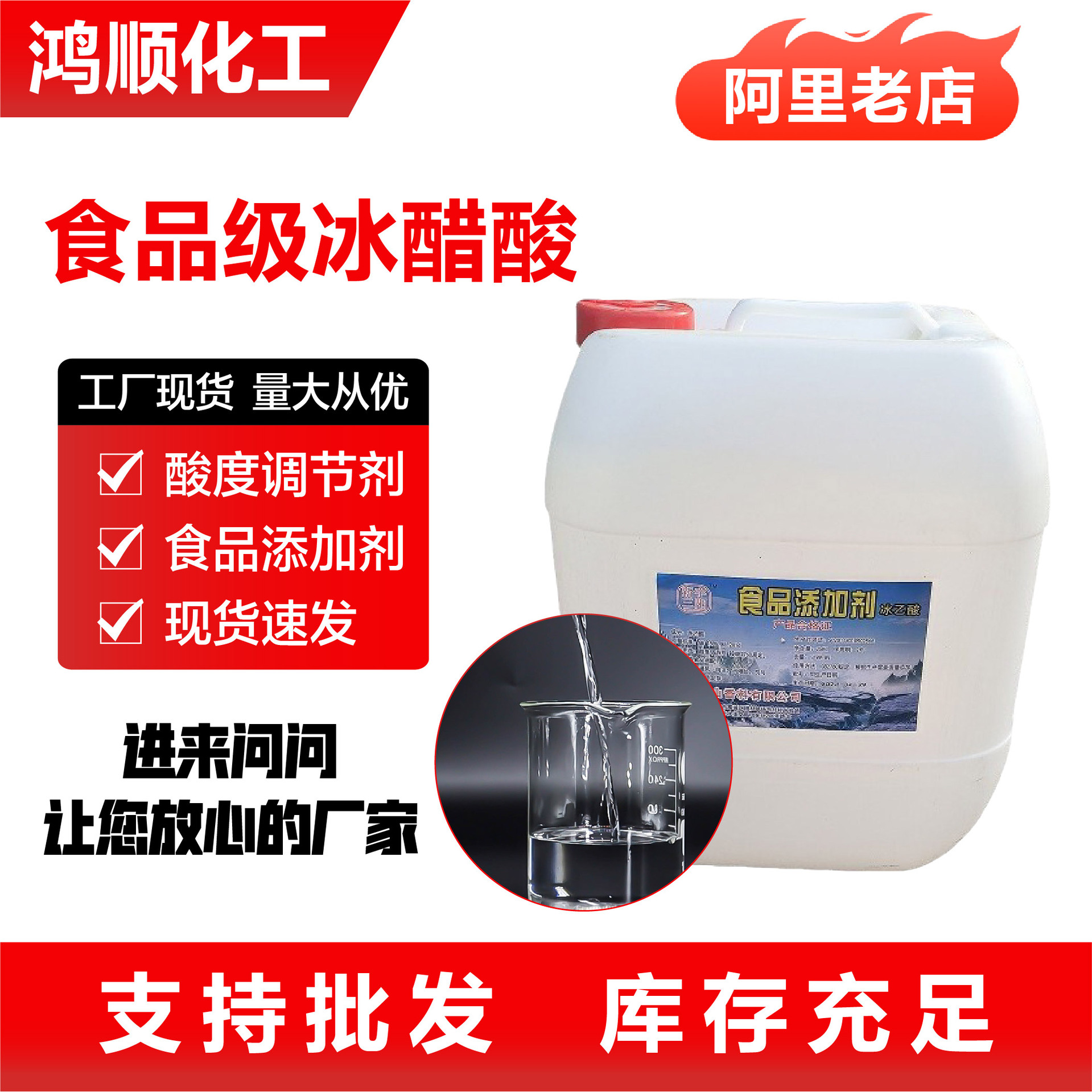 Производитель уксусной кислоты пищевого качества оптовая продажа регулятор кислотности высокая концентрация вспомогательное средство для печати и окраски уксусная кислота пищевого качества